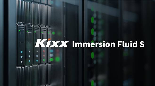 액침냉각유 Kixx Immersion Fluid S/사진제공=GS칼텍스