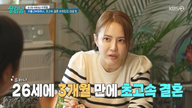 유하나 "♥이용규와 초고속 결혼 이유? 다른女와 열애설 나는 꼴 못 보겠어서"[살림남2]