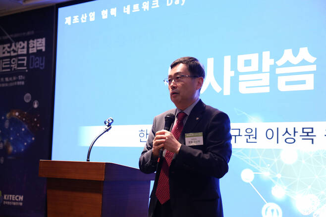 이상목 한국생산기술연구원장이 16일 열린 ‘제조산업 협력 네트워크 Day’에서 인사말을 전하고 있다.[한국생산기술연구원 제공]
