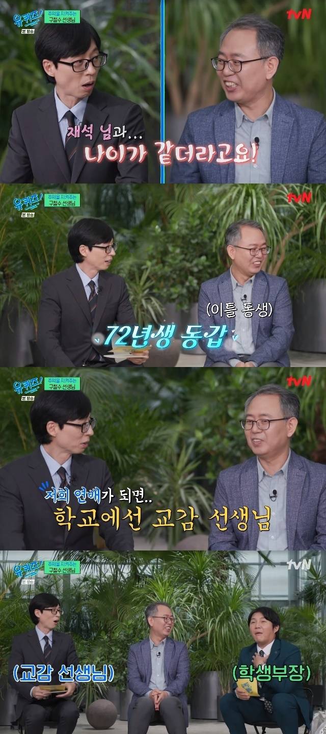 tvN ‘유 퀴즈 온 더 블럭’ 캡처