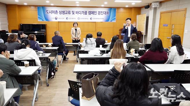 14일 숭의여자대학교 본관 3층 세미나실에서 개최된 도시어촌 상생교류 및 바다가꿈 캠페인 경진대회. 노컷TV 캡처