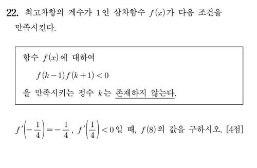 2024학년도 수능 수학 공통 22번 문제 [한국교육과정평가원 제공]