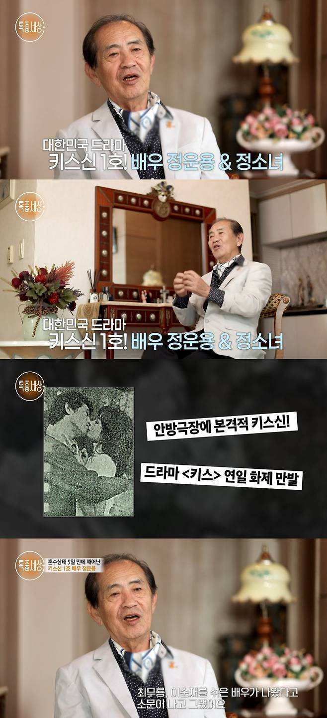 MBN '특종세상' 방송 화면 캡처