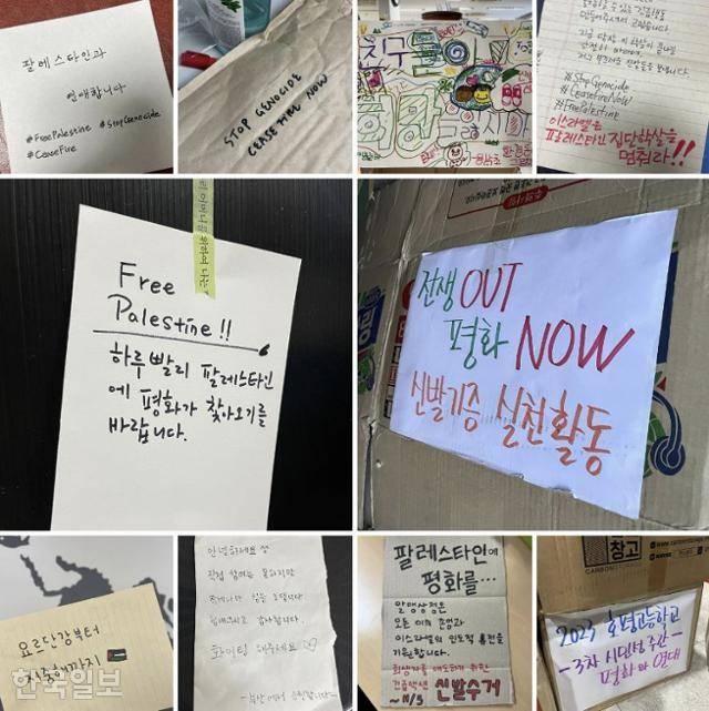 시민들이 '팔레스타인과 연대하는 한국 시민사회 긴급행동'에 신발을 기부하며 보낸 메세지. 황수영 참여연대 평화군축센터 팀장 페이스북 캡처