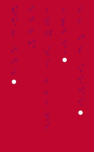 ‘되는 대로 낭만적인’ 표지 / 사진=흐름출판 제공