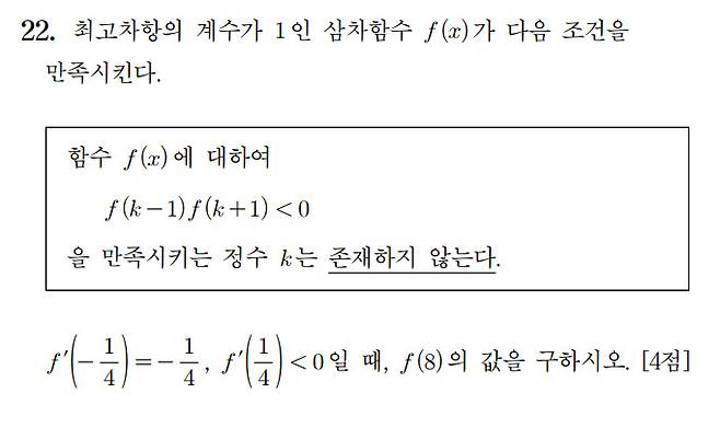 2024학년도 수능 수학영역 22번 문제 [한국교육과정평가원]