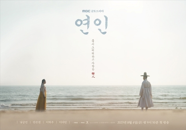 MBC ‘연인’ 제공