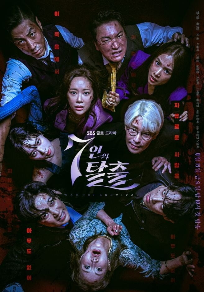 '7인의 탈출' /사진제공=SBS