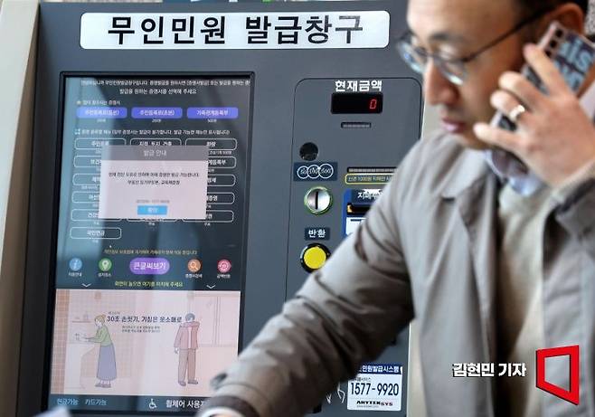 전국 지방자치단체 행정 전산망에 장애가 발생한 17일 서울 국회 의원회관 민원실 내 무인민원발급기에 네트워크 장애가 안내되고 있다. 사진=김현민 기자 kimhyun81@