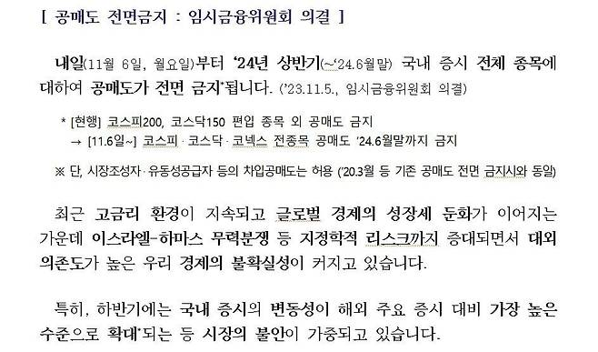 금융위원회의 공매도 금지 관련 보도자료/금융위원회