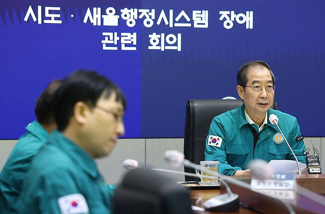 한덕수 국무총리가 18일 오전 정부서울청사에서 전날 국가정보시스템 서비스 장애로 공공기관의 대국민 민원 서비스가 중단된 사태와 관련해 시도·새울행정시스템 장애 관련 회의를 주재하고 있다. 연합뉴스