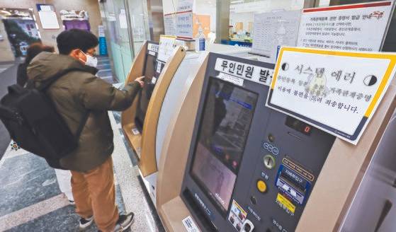 전국 지방자치단체 행정전산망이 시스템 오류로 마비된 17일 오전 서울의 한 구청 통합민원발급기에 네트워크 장애 안내문이 붙어 있다. 뉴스1