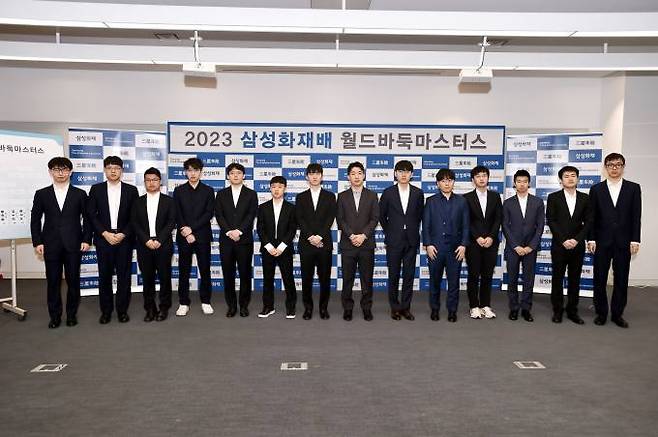 2023 삼성화재배 월드바둑마스터스 16강 진출자 단체 기념사진. 한국기원