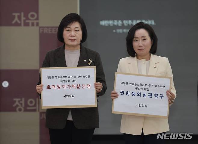 [서울=뉴시스] 김선웅 기자 = 국민의힘 전주혜 원내대변인, 정경희 원내부대표가 13일 서울 종로구 헌법재판소에서 더불어민주당의 이동관 방송통신위원장 탄핵소추안 재추진과 관련해 탄핵안 철회를 수용한 김진표 국회의장을 상대로 권한쟁의심판 청구 및 정기국회 내 탄핵안 재상정에 대한 효력정지 가처분을 신청하기 위해 민원실로 이동하고 있다. (공동취재사진) 2023.11.13. photo@newsis.com