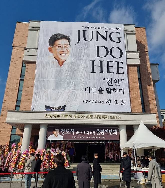 충남 천안시 쌍용동 나사렛대학교에서 열린 정도희 천안시의회의장 출판기념식.