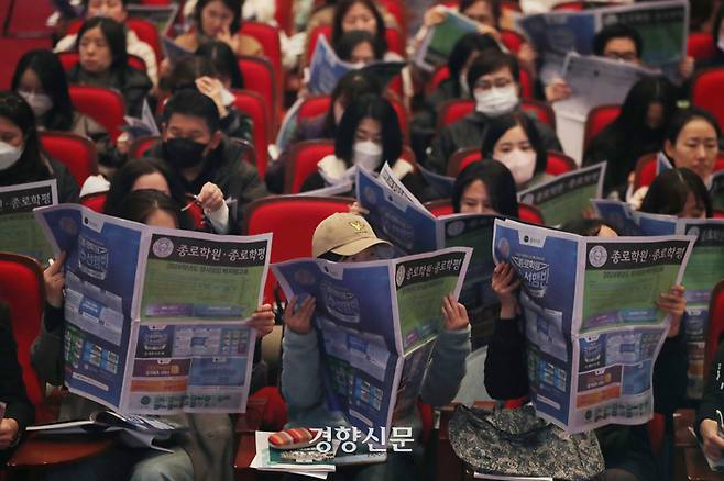 대학수학능력시험 다음날이었던 지난 17일 서울 광진구 세종대 대양홀에서 종로학원에서 연 2024수능 결과 및 정시 합격점수 예측 설명회에 참석한 학부모들이 배치표를 보고 있다. 한수빈 기자