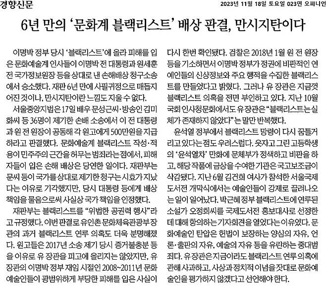 ▲11월18일 경향신문 사설.