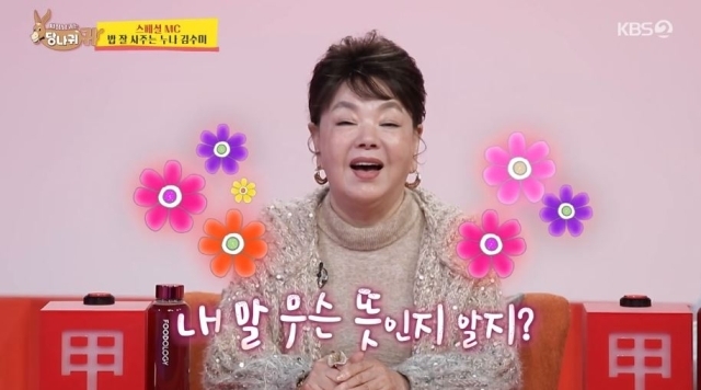 KBS 2TV '사장님 귀는 당나귀 귀' / KBS 2TV 방송 화면