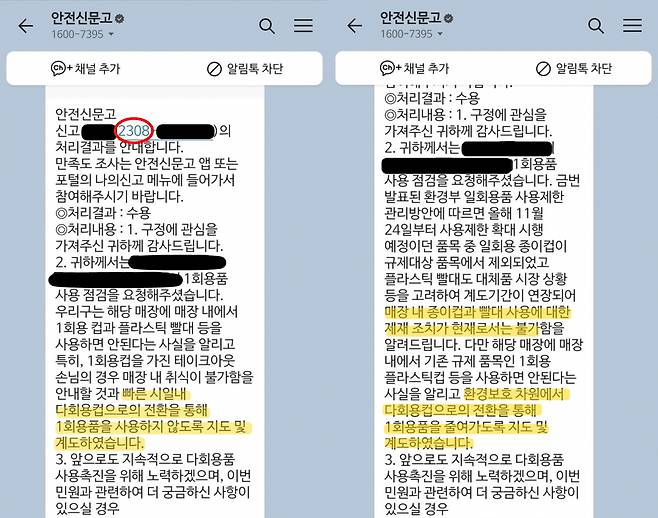 지난 8월(왼쪽)과 11월 식품접객업 매장 내 일회용품 사용을 신고한 뒤 해당 구청에 받은 답변 [독자 제공]