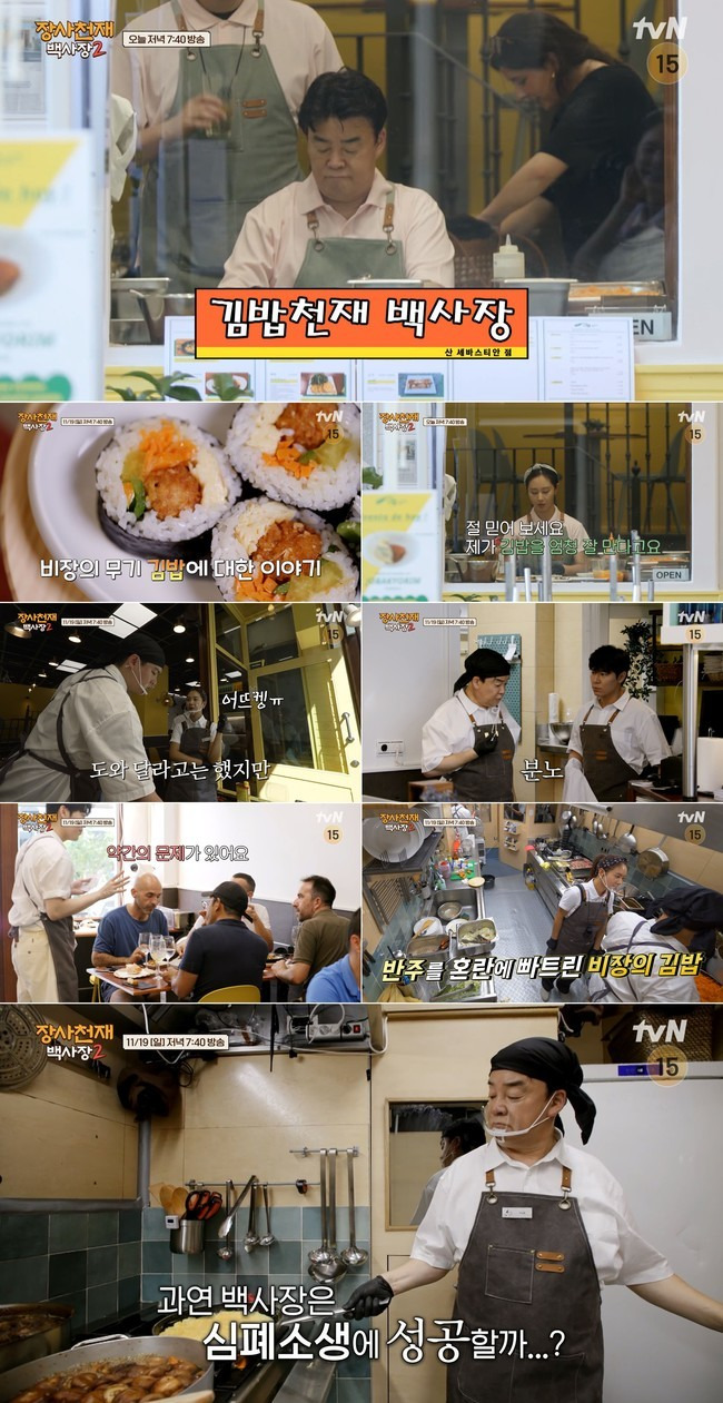 사진=tvN ‘장사천재 백사장2’ 제공