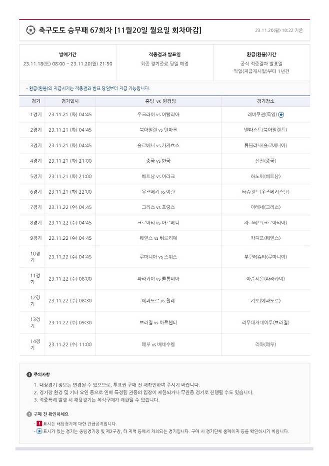 축구승무패 67회차