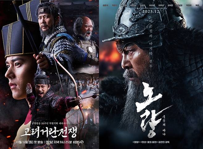 ‘고려거란전쟁’-‘노량’ 포스터. 사진 | KBS, 롯데엔터테인먼트