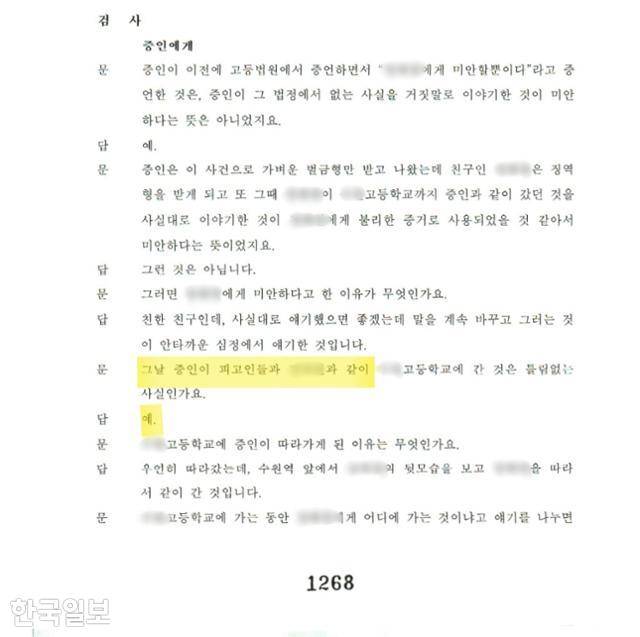 수원 노숙소녀를 폭행해 살인한 혐의로 재판에 넘겨진 청소년들의 2심 마지막 공판이 열린 2008년 10월 14일 공판 기록. 검찰 신문에 B씨는 범행 현장에서 청소년들을 봤다는 입장을 고수하고 있다. 한국일보 자료사진