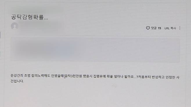 성범죄 사건 정보를 공유하는 한 인터넷 카페에서 공탁에 따른 감형 정도를 묻는 글이 이어진다.