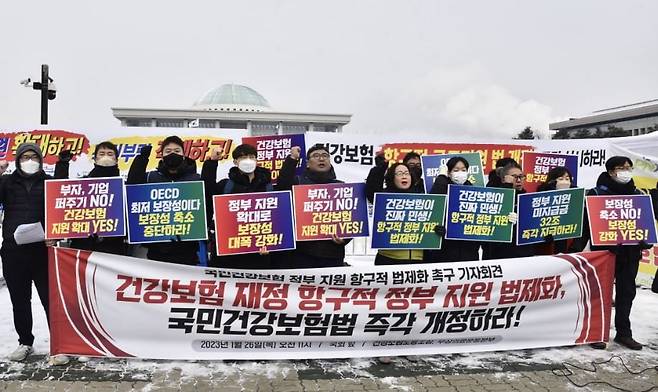 지난 1월 건강보험노조와 시민단체 무상의료운동본부가 국회 정문 앞에서 건보 정부지원 항구적 법제화를 촉구하는 기자회견을 열고 있다. 무상의료운동본부 제공