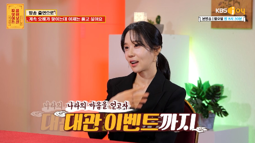 나는 솔로 16기 옥순 이나라가 루머를 해명했다.사진=KBS joy ‘물어보살’ 방송캡처