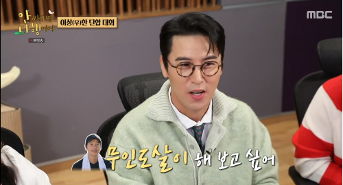 장민호가 빽토커로 출연했다.사진=MBC ‘안싸우면 다행이야’ 방송캡처