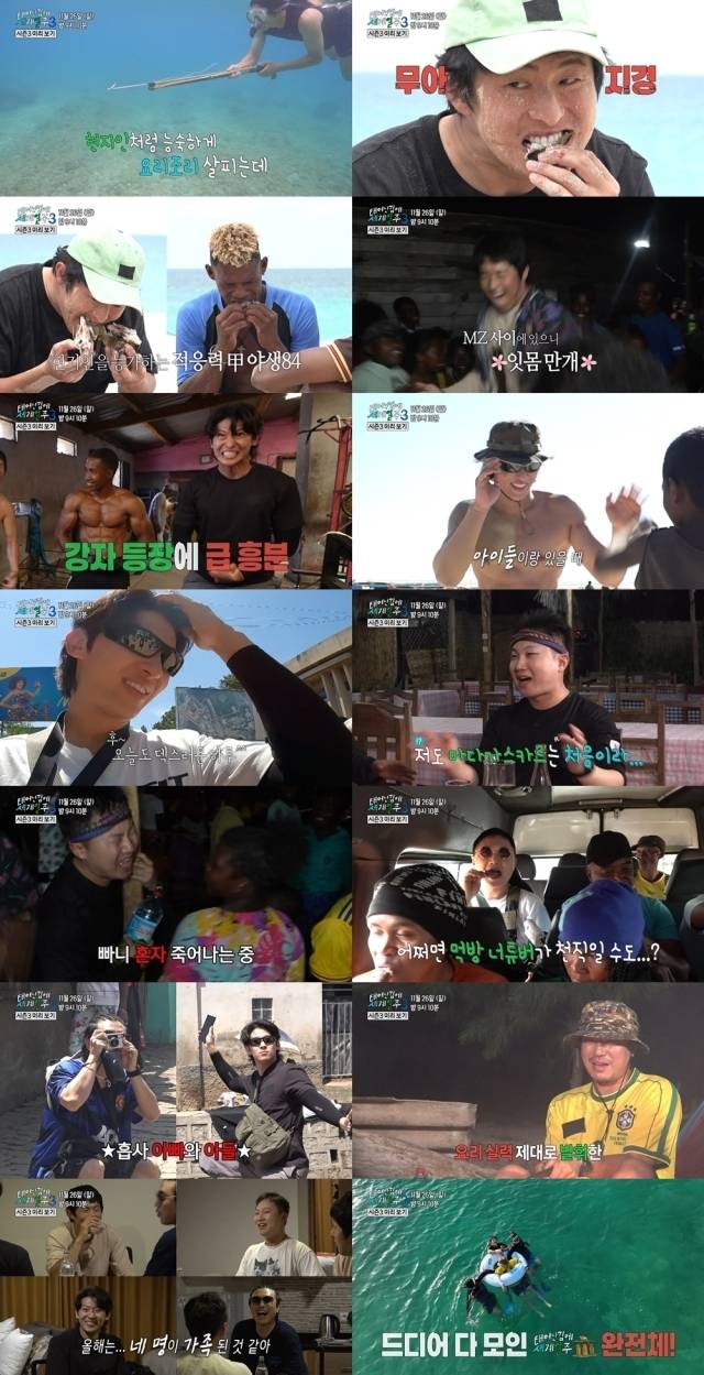 MBC ‘태어난 김에 세계일주 시즌3’ / MBC