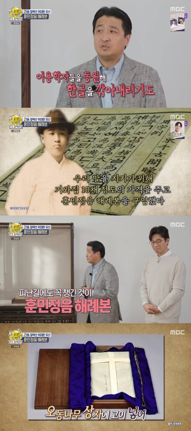 MBC ‘선을 넘는 녀석들-더 컬렉션’ 캡처