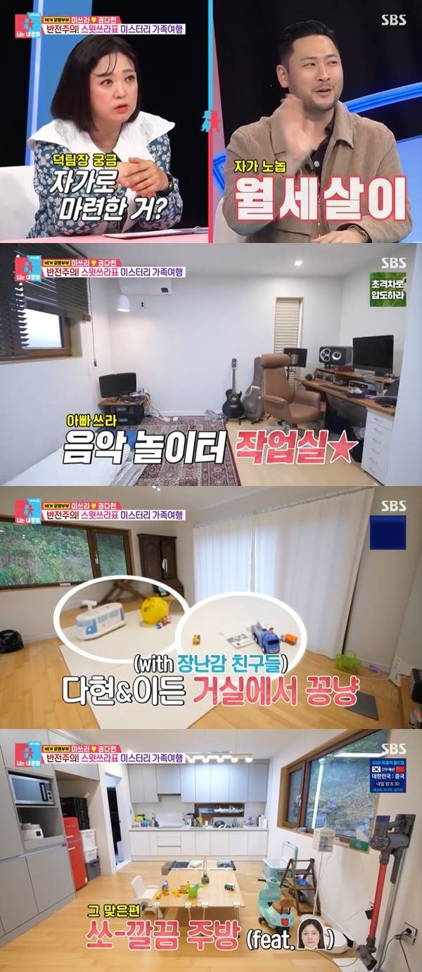 SBS ‘동상이몽2 너는 내 운명’ 캡처