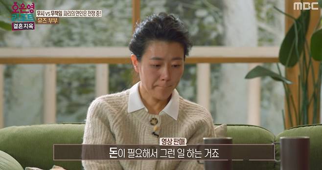 MBC ‘오은영 리포트 - 결혼 지옥’ 방송화면 캡처