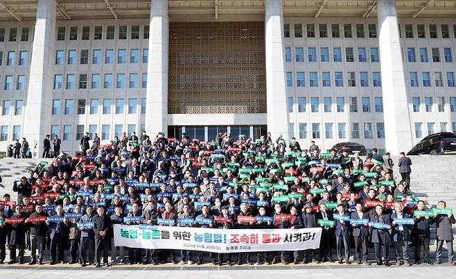 전국의 전현직 농·축협 조합장 300여명이 20일 국회 앞에서 「농협법 개정안」 신속처리를 촉구하고 있다.