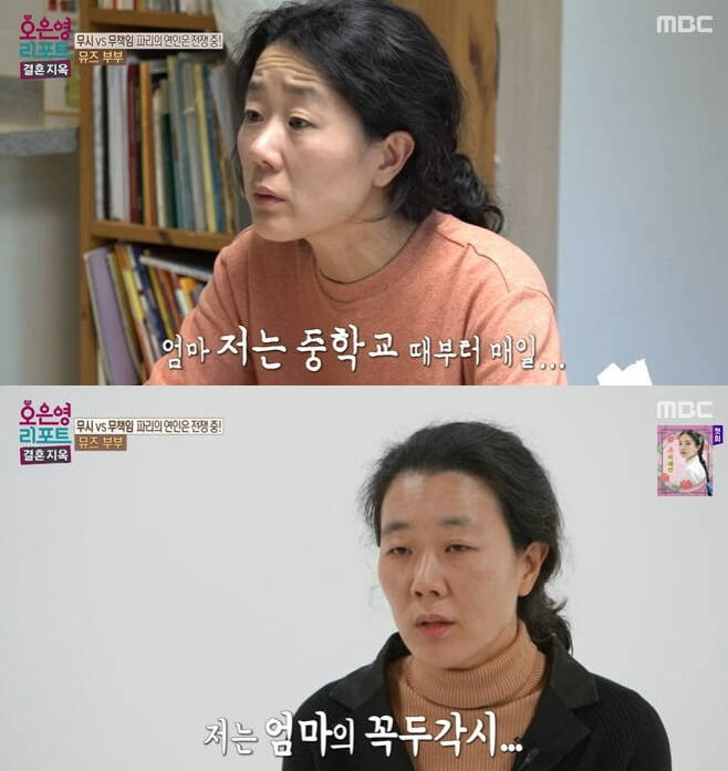 사진=MBC '결혼지옥' 방송 화면.