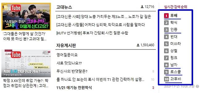 (서울=뉴스1) 김학진 기자 = 고려대학교 학생과 교직원 등을 대상으로 운영중인 대학생 커뮤니티에서 성관계 영상이 한때 올라와 논란이 되고있다. '고파스' 갈무리