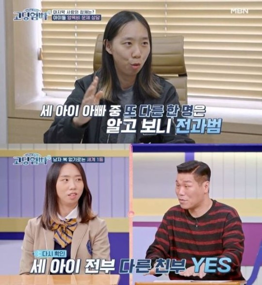 MBN 예능프로그램 '고딩엄빠4'에 출연한 오현실이 아이들의 아빠가 각각 다른 사람이라는 사연을 공개해 충격을 안겼다. /방송 화면 캡처