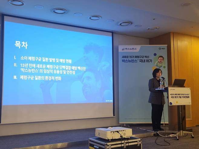 지난 20일 열린 박스뉴반스 국내 허가 기념 기자간담회에서 발표하는 부산대 어린이병원 소아청소년과 박수은 교수/사진=이해림 기자
