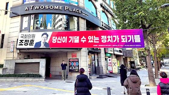 20일 서울 마포구 도화동에 내걸린 시대전환 정당 현수막. 게시기간은 17일부터 다음 달 1일까지다. 김기정 기자