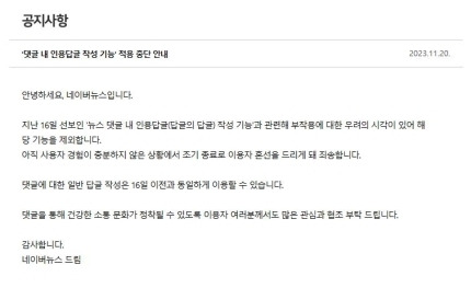 Naver News Notice