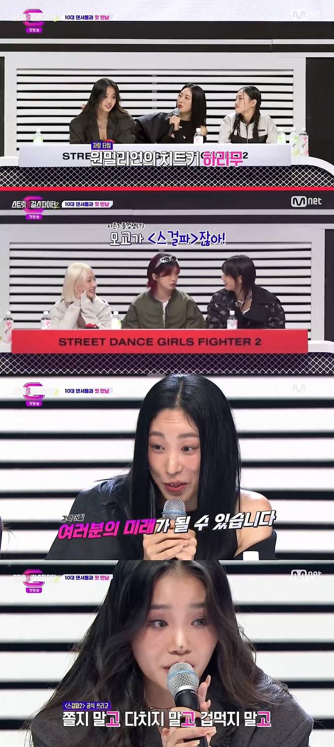 Mnet ‘스트릿댄스 걸스 파이터2’ 캡처