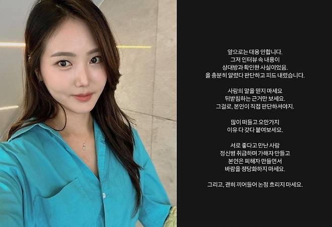 ‘돌싱글즈3’ 출연자 변혜진이 입장문을 전했다. 인스타그램 캡처