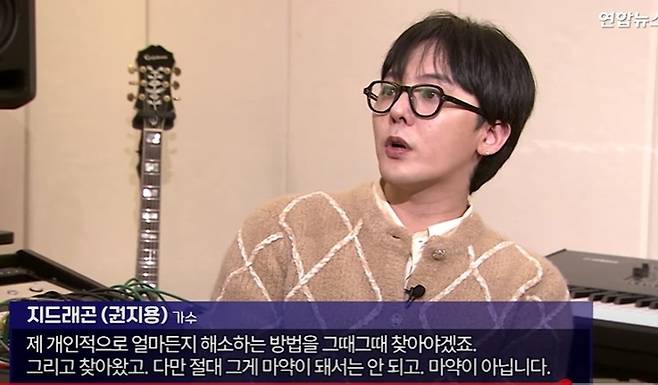 지드래곤 사진|연합뉴스TV 영상 캡처