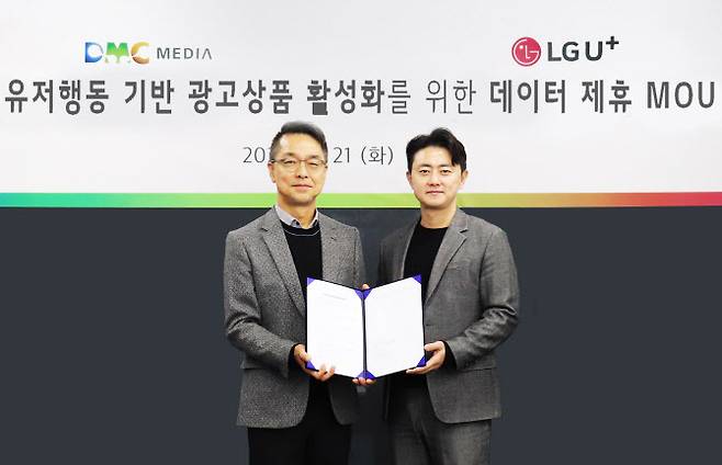 이준희 디엠씨미디어 대표(왼쪽)와 김태훈 LG유플러스 광고사업단장이 기념사진을 촬영하고 있는 모습.(사진=LG유플러스)