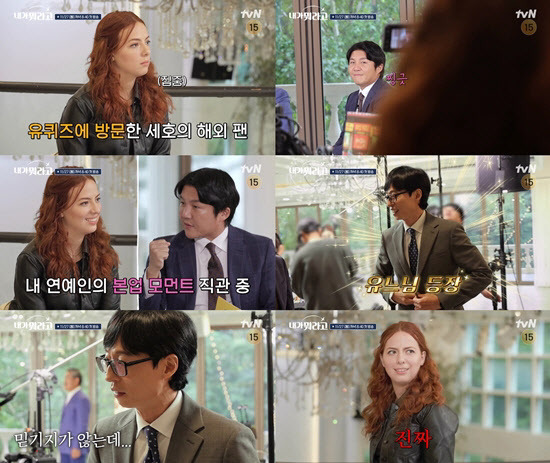 (사진=tvN ‘내가 뭐라고’)