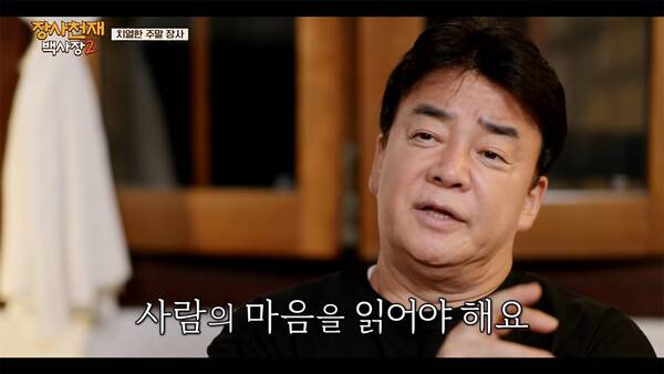 사진=tvN '장사전채 백사장' 시즌2 방송 영상 캡처