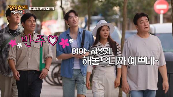 사진=tvN '장사천재 백사장2' 방송 영상 캡처&nbsp;