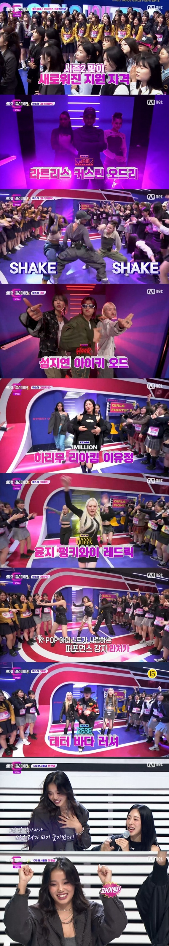 Mnet '스트릿댄스 걸스 파이터2' 캡처